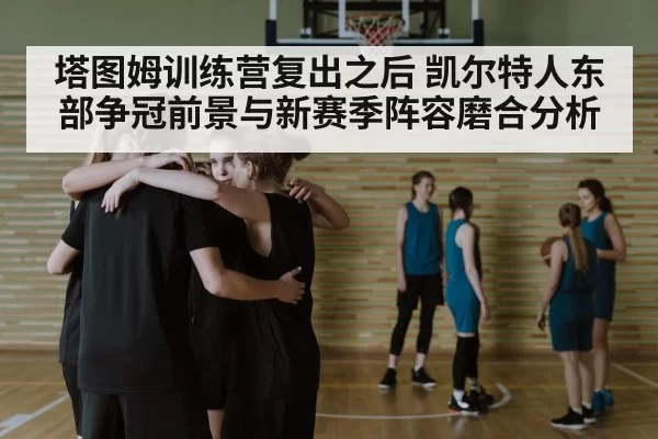 basketball team huddle