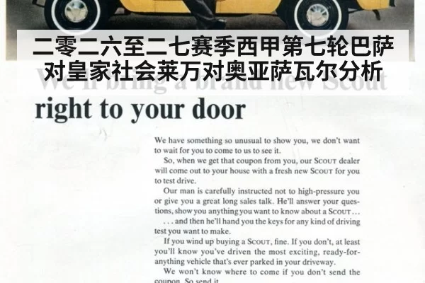 二零二六至二七赛季西甲第七轮巴萨对皇家社会莱万对奥亚萨瓦尔分析